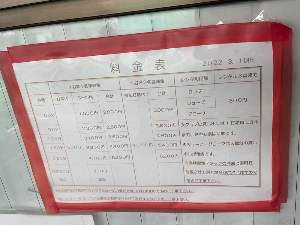 新宿風林ゴルフ練習場 料金表